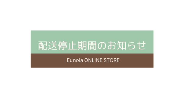 【年末年始】配送停止期間のお知らせ